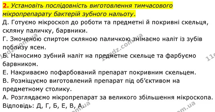 Стор. 33 — Стр.33 (1.2) — ГДЗ Біологія 7 клас Балан — ГДЗ Біологія 7 клас Балан