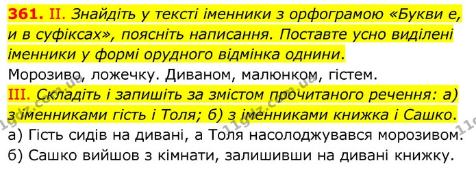 361. II. Знайдіть у тексті іменники з орфограмою «Букви е, и в суфіксах», поясніть написання. Поставте усно виділені іменники у формі — ГДЗ Українська мова 6 клас Заболотний 2020