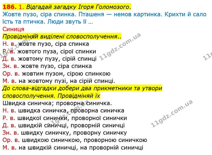 186. 1. Відгадай загадку Ігоря Голомозого. — ГДЗ Українська мова та читання 4 клас Кравцова