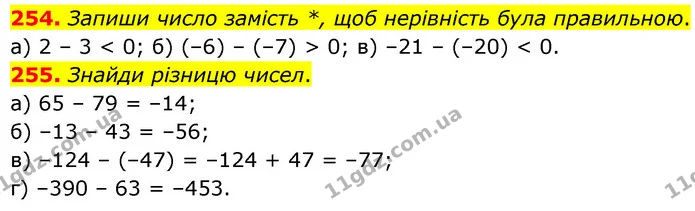 254. Запиши число замість *, щоб нерівність була правильною. — ГДЗ Математика 6 клас Бевз 1-2 ч.