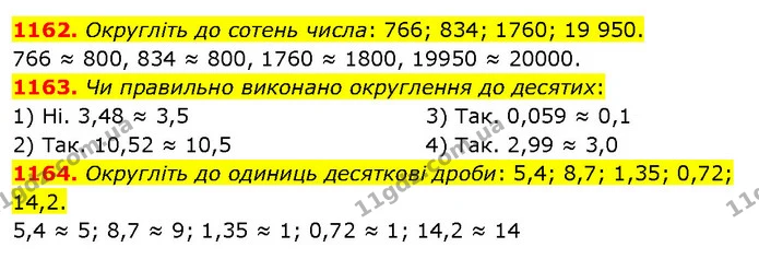 1162. Округліть до сотень числа: 766; 834; 1760; 19 950. — ГДЗ Математика 5 клас Кравчук