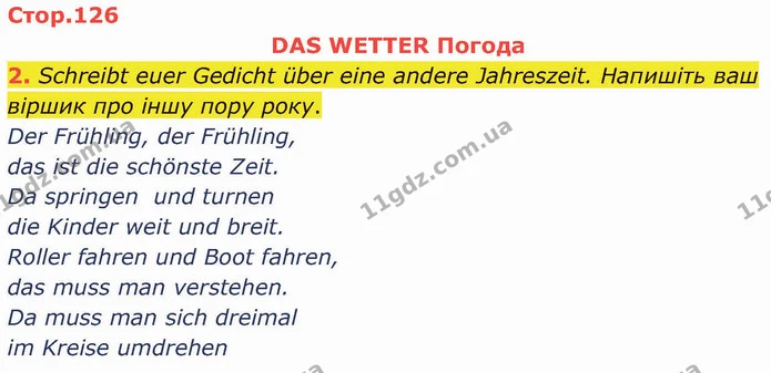 2. Schreibt euer Gedicht über eine andere Jahreszeit. Напишіть ваш віршик про іншу пору року. — ГДЗ Німецька мова 5 клас Сотникова (1 рік)