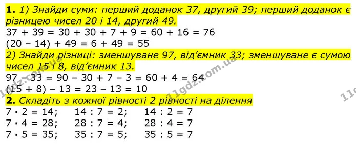 1. 1) Знайди суми: перший доданок 37, другий 39; перший доданок є різницею чисел 20 і 14, другий 49. — ГДЗ Математика 2 клас Лишенко