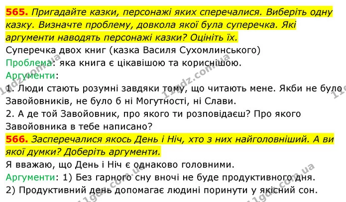 565. Пригадайте казки, персонажі яких сперечалися. Виберіть одну казку. Визначте проблему, довкола якої була суперечка. Які — ГДЗ Українська мова 5 клас Голуб