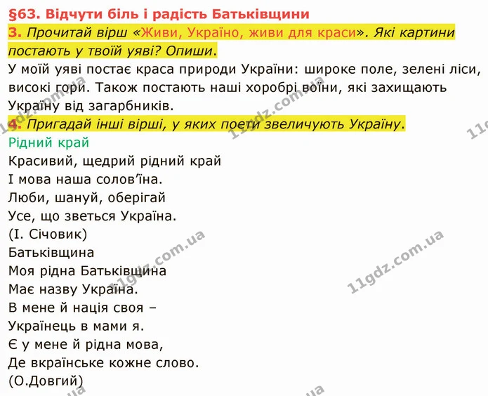 3. Прочитай вірш «Живи, Україно, живи для краси». Які картини постають у твоїй уяві? Опиши. — ГДЗ Українська мова та читання 4 клас Остапенко 2 ч.