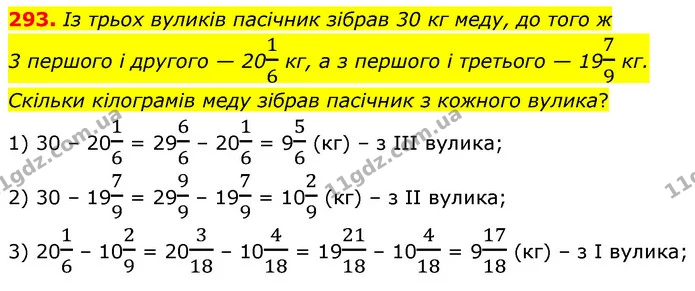 293. Із трьох вуликів пасічник зібрав 30 кг меду, до того ж — ГДЗ Математика 6 клас Кравчук 2023