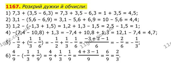 1167. Розкрий дужки й обчисли: — ГДЗ Математика 6 клас Істер 2023 1-2 ч.