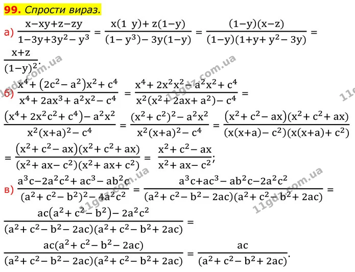 99. Спрости вираз. — ГДЗ Алгебра 8 клас Бевз