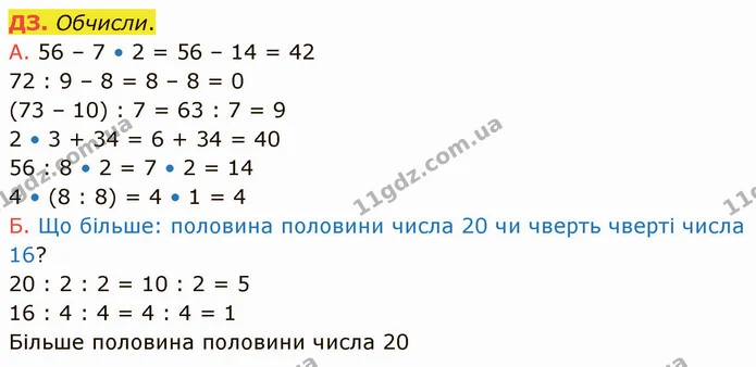 Стор. 79 — Стр.79 (ДЗ) — ГДЗ Математика 3 клас Логачевська 1-2 ч. — ГДЗ Математика 3 клас Логачевська 1-2 ч.