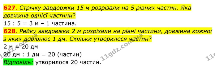 627. Стрічку завдовжки 15 м розрізали на 5 рівних частин. Яка довжина однієї частини? — ГДЗ Математика 3 клас Бевз 2 частина