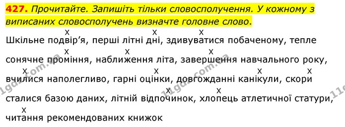 427. Прочитайте. Запишіть тільки словосполучення. У кожному з виписаних словосполучень визначте головне слово. — ГДЗ Українська мова 8 клас Глазова О.П. 2021