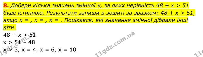 8. Добери кілька значень змінної х, за яких нерівність 48 + х > 51 буде істинною. Результати запиши в зошиті за зразком: 48 + х > 51 — ГДЗ Математика 3 клас Скворцова 1-2 ч.