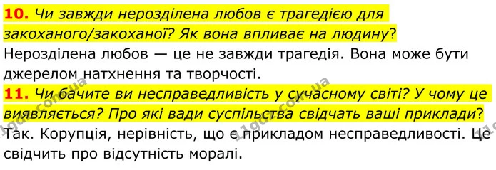 10. Чи завжди нерозділена любов є трагедією для закоханого/закоханої? Як вона впливає на людину? — ГДЗ Зарубіжна література 8 клас Ніколенко