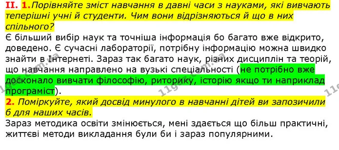 Стор. 176 — Стр.176 (2.1-2) — ГДЗ Вступ до історії 5 клас Щупак — ГДЗ Вступ до історії 5 клас Щупак