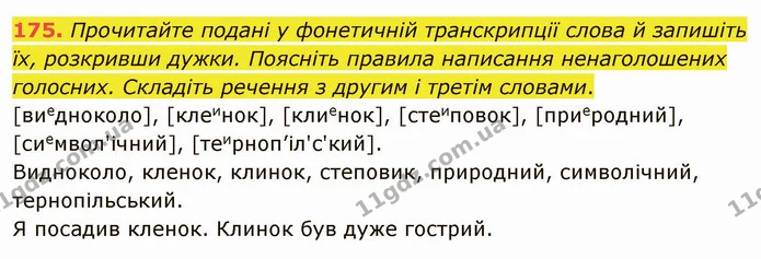 ГДЗ Українська мова 5 клас Голуб — ГДЗ Українська мова 5 клас Голуб