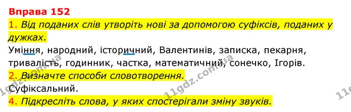 152 — ГДЗ Українська мова 6 клас Літвінова