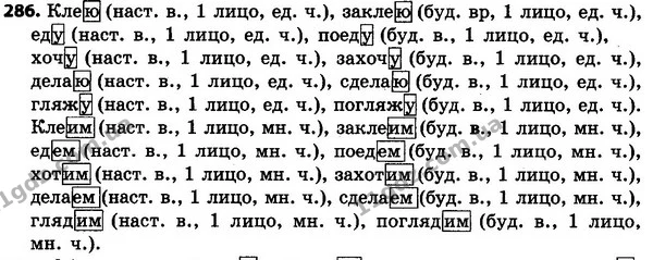 286 — ГДЗ Русский язык 4 класс Сильнова, Каневская 2015