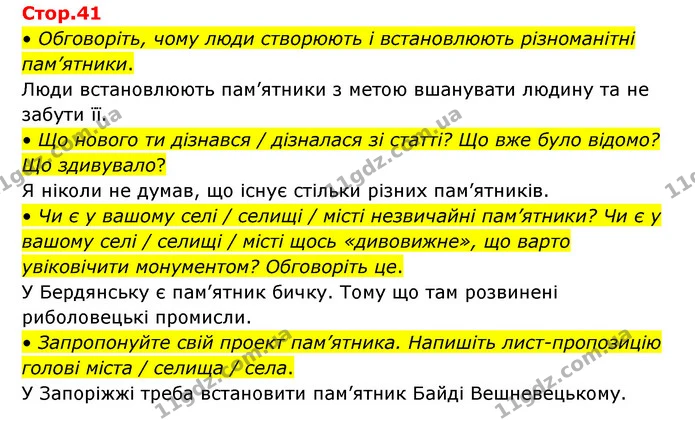 • Обговоріть, чому люди створюють і встановлюють різноманітні пам’ятники. — ГДЗ Українська мова та читання 3 клас Савчук
