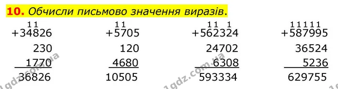 10. Обчисли письмово значення виразів. — ГДЗ Математика 4 клас Логачевська 1 та 2 частини