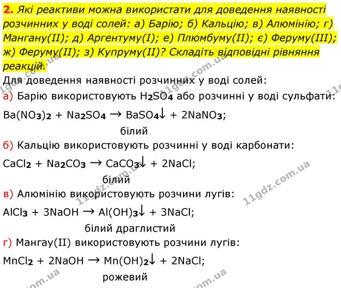 §41 Впр.2(а-г) — ГДЗ Хімія 8 клас Григорович 2021 — ГДЗ Хімія 8 клас Григорович 2021
