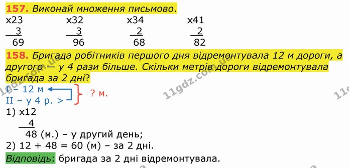 157. Виконай множення письмово. — ГДЗ Математика 4 клас Оляницька