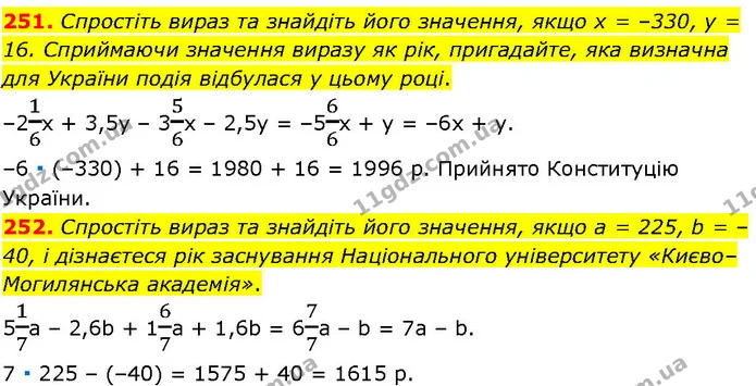251. Спростіть вираз та знайдіть його значення, якщо х = –330, у = 16. Сприймаючи значення виразу як рік, пригадайте, яка визначна для — ГДЗ Алгебра 7 клас Істер 2024