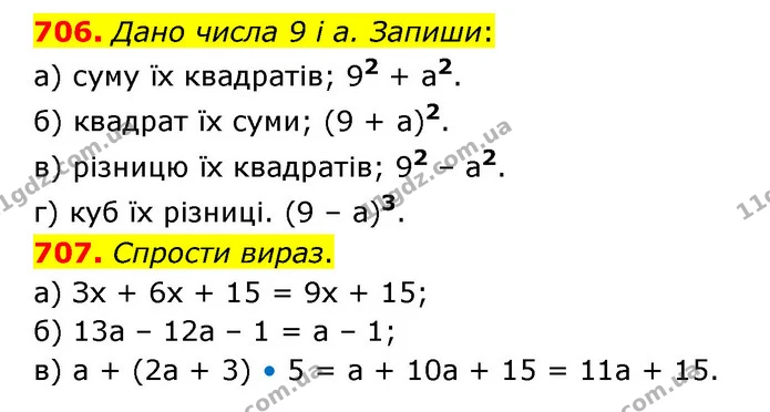706. Дано числа 9 і а. Запиши: — ГДЗ Математика 5 клас Бевз