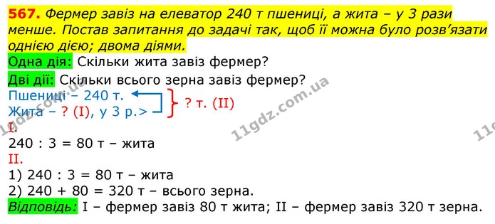 ГДЗ Математика 3 клас Заїка 1-2 ч. — ГДЗ Математика 3 клас Заїка 1-2 ч.