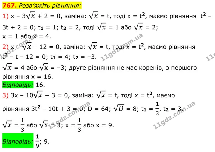 767. Розв’яжіть рівняння: — ГДЗ Алгебра 8 клас Мерзляк