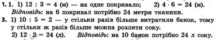 Стор. 30 — 1-3 — ГДЗ Математика 4 клас Скворцова 2015 — ГДЗ Математика 4 клас Скворцова 2015