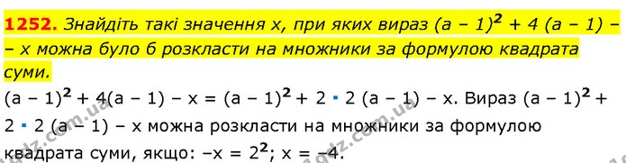 1252. Знайдіть такі значення x, при яких вираз (a – 1)2 + 4 (a – 1) – x можна було б розкласти на множники за формулою квадрата — Алгебра 7 клас Мерзляк 2024