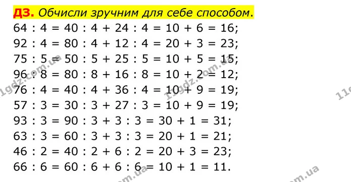Стор. 82 — Стр.82 (ДЗ) — ГДЗ Математика 3 клас Логачевська 1-2 ч. — ГДЗ Математика 3 клас Логачевська 1-2 ч.