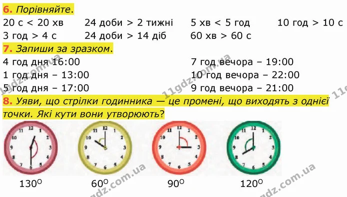 6. Порівняйте. — ГДЗ Математика 3 клас Логачевська 1-2 ч.