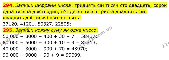 294. Запиши цифрами числа: тридцять сім тисяч сто двадцять, сорок одна тисяча двісті один, п’ятдесят тисяч триста двадцять сім — ГДЗ Математика 4 клас Листопад