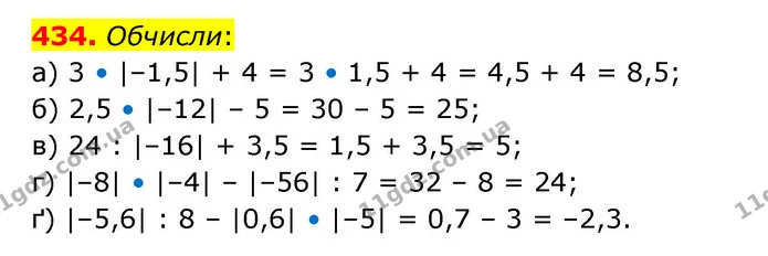434. Обчисли: — ГДЗ Математика 6 клас Бевз 1-2 ч.