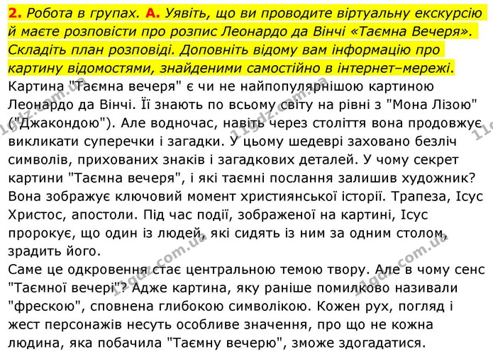 Стор. 34 — Стр.34 (2-А) — ГДЗ Зарубіжна література 8 клас Волощук — ГДЗ Зарубіжна література 8 клас Волощук