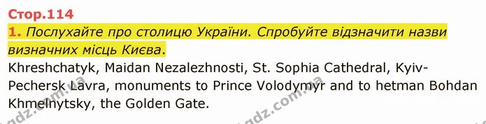 1. Послухайте про столицю України. Спробуйте відзначити назви визначних місць Києва. — ГДЗ Англійська мова 5 клас Карпюк 2022