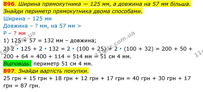 896. Ширина прямокутника — 125 мм, а довжина на 57 мм більша. Знайди периметр прямокутника двома способами. — ГДЗ Математика 3 клас Бевз 1 частина