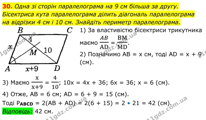 30 — ГДЗ Геометрія 8 клас Істер