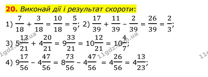20 — ГДЗ Математика 6 клас Істер 2023 1-2 ч.