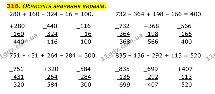 316. Обчисліть значення виразів. — ГДЗ Математика 4 клас Бевз 1 та 2 частини
