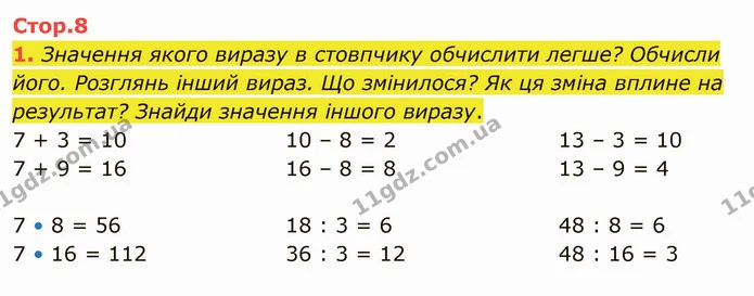 1. Значення якого виразу в стовпчику обчислити легше? Обчисли його. Розглянь інший вираз. Що змінилося? Як ця зміна вплине на — ГДЗ Математика 4 клас Скворцова