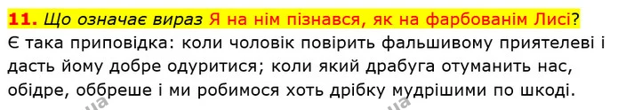 Стор. 73 — 11 — ГДЗ Українська література 5 клас Коваленко 2018 — ГДЗ Українська література 5 клас Коваленко 2018