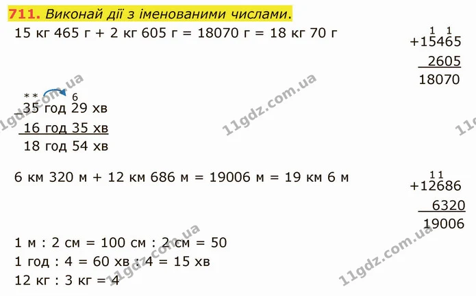 711. Виконай дії з іменованими числами. — ГДЗ Математика 4 клас Оляницька