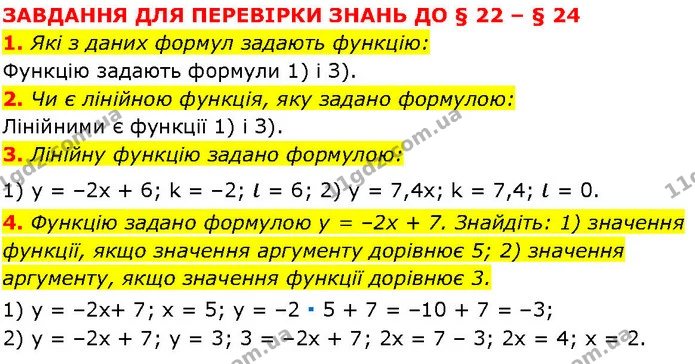 §.22-24 (1-4) — ГДЗ Алгебра 7 клас Істер 2024