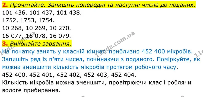 2. Прочитайте. Запишіть попередні та наступні числа до поданих. — ГДЗ Математика 4 клас Логачевська 1 та 2 частини