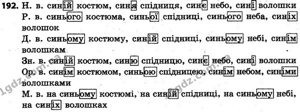 192 — ГДЗ Українська мова та читання 4 клас Захарійчук 2015