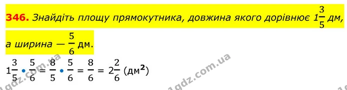 346. Знайдіть площу прямокутника, довжина якого дорівнює 135 дм, а ширина — 56 дм. — ГДЗ Математика 6 клас Кравчук 2023