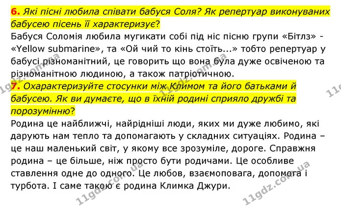6. Які пісні любила співати бабуся Соля? Як репертуар виконуваних бабусею пісень її характеризує? — ГДЗ Українська література 6 клас Авраменко 2023