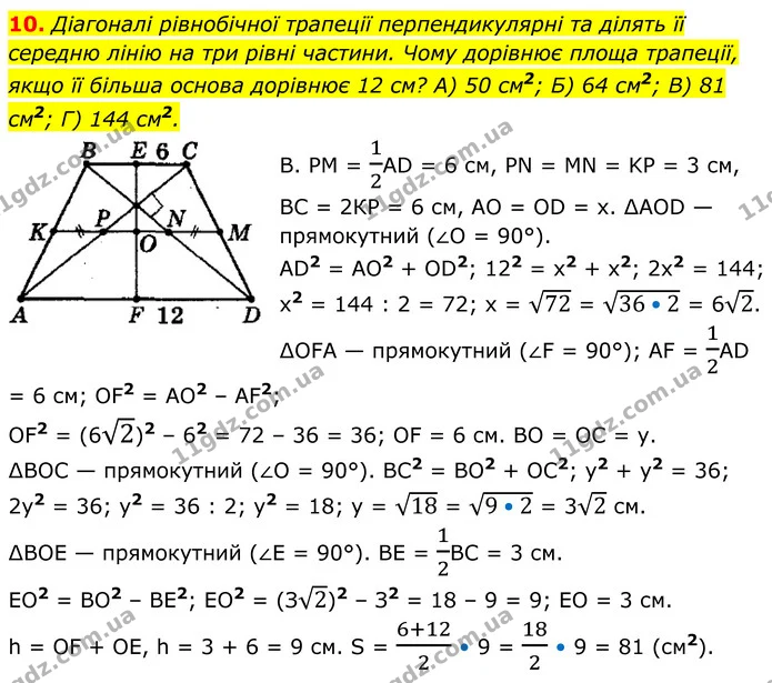 №4 (10) — ГДЗ Геометрія 8 клас Мерзляк — ГДЗ Геометрія 8 клас Мерзляк